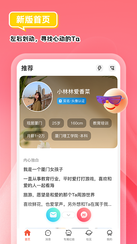 我主良缘软件封面