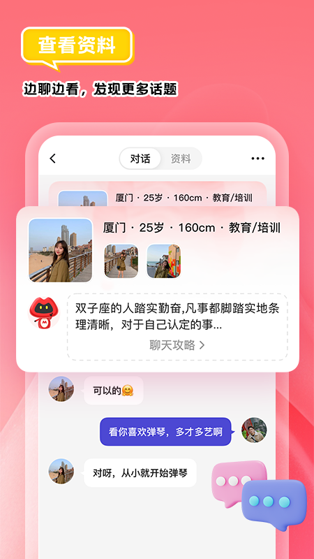 我主良缘软件封面