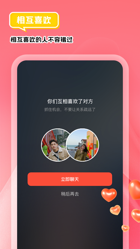 我主良缘软件封面