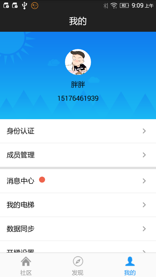 小门童软件封面