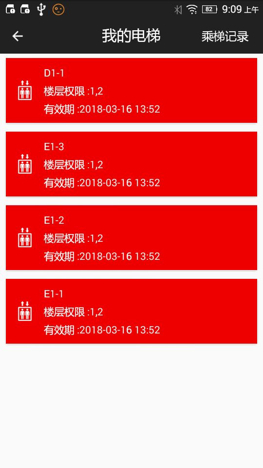 小门童软件封面