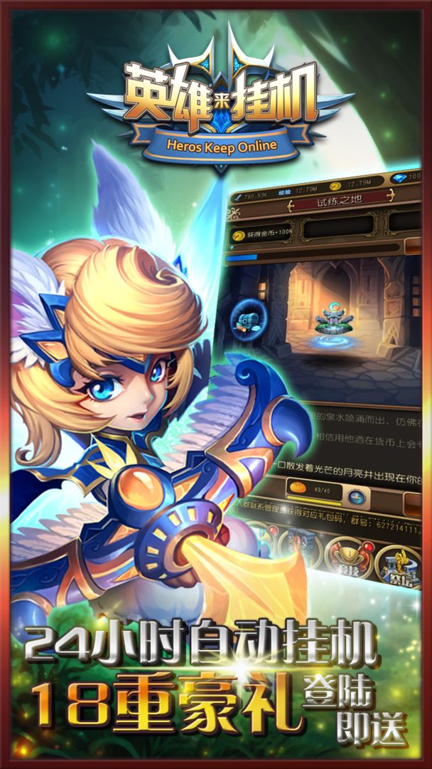 英雄来挂机软件封面