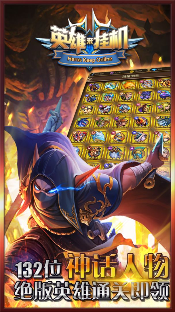 英雄来挂机软件封面