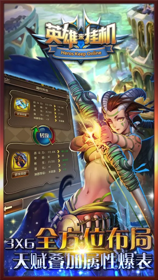 英雄来挂机软件封面