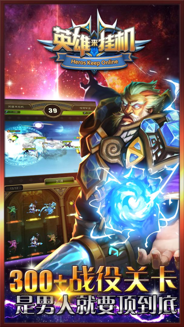 英雄来挂机软件封面