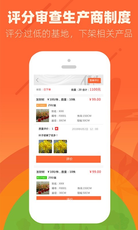 花商宝软件封面
