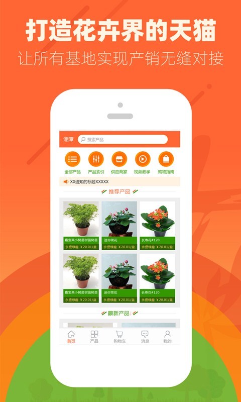 花商宝软件封面