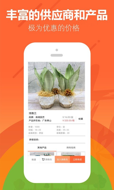 花商宝软件封面