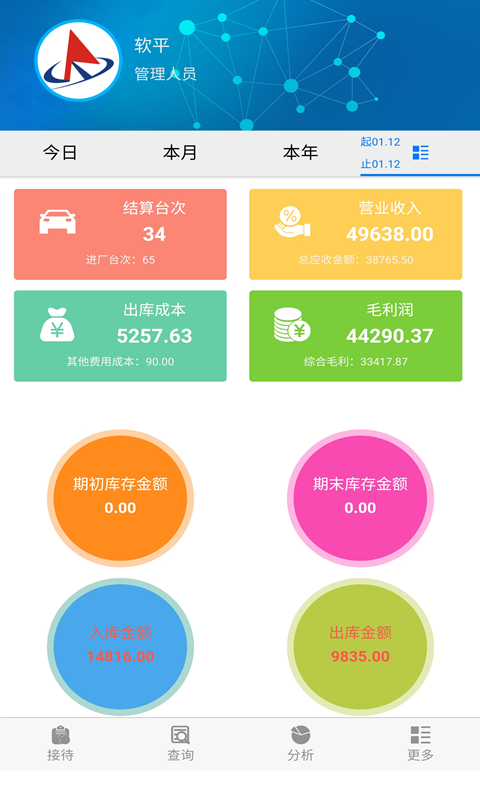软平汽修软件封面