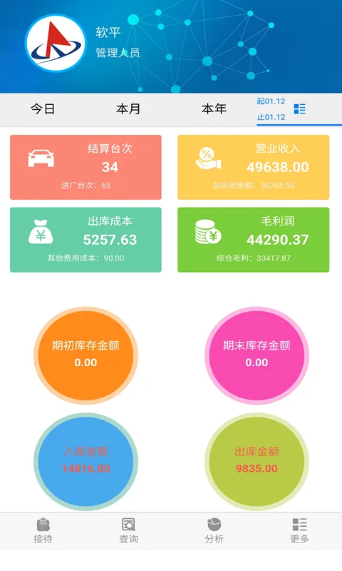 软平汽修软件封面