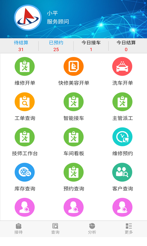 软平汽修软件封面