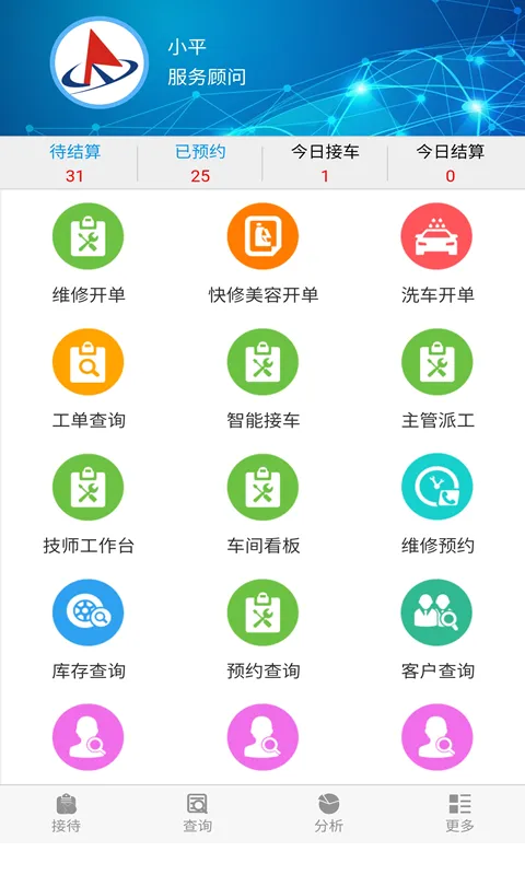 软平汽修软件封面