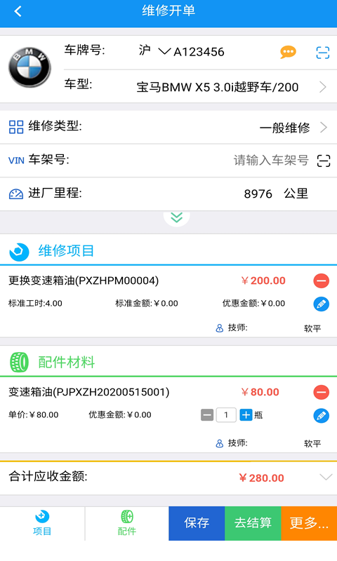 软平汽修软件封面