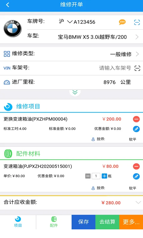 软平汽修软件封面