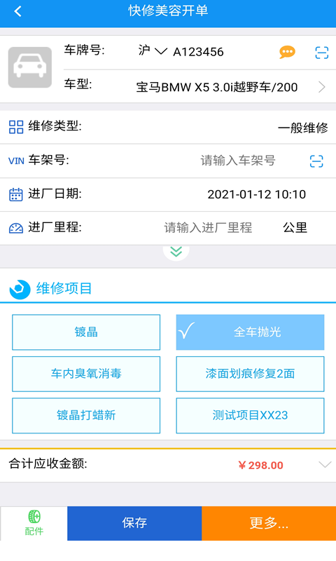 软平汽修软件封面