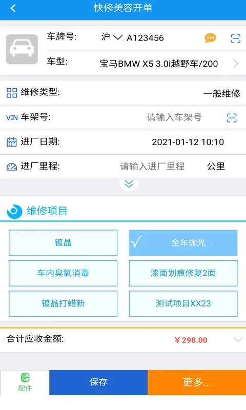 软平汽修软件封面