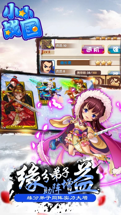 小小战国手游软件封面
