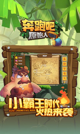 奔跑吧原始人游戏软件封面