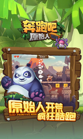 奔跑吧原始人游戏软件封面
