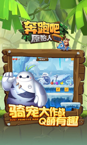 奔跑吧原始人游戏软件封面