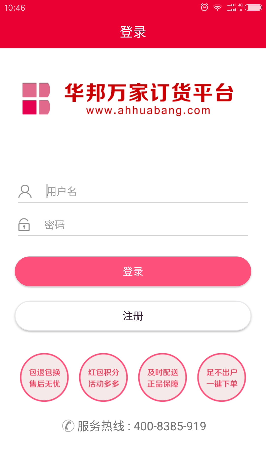 华邦万家软件封面