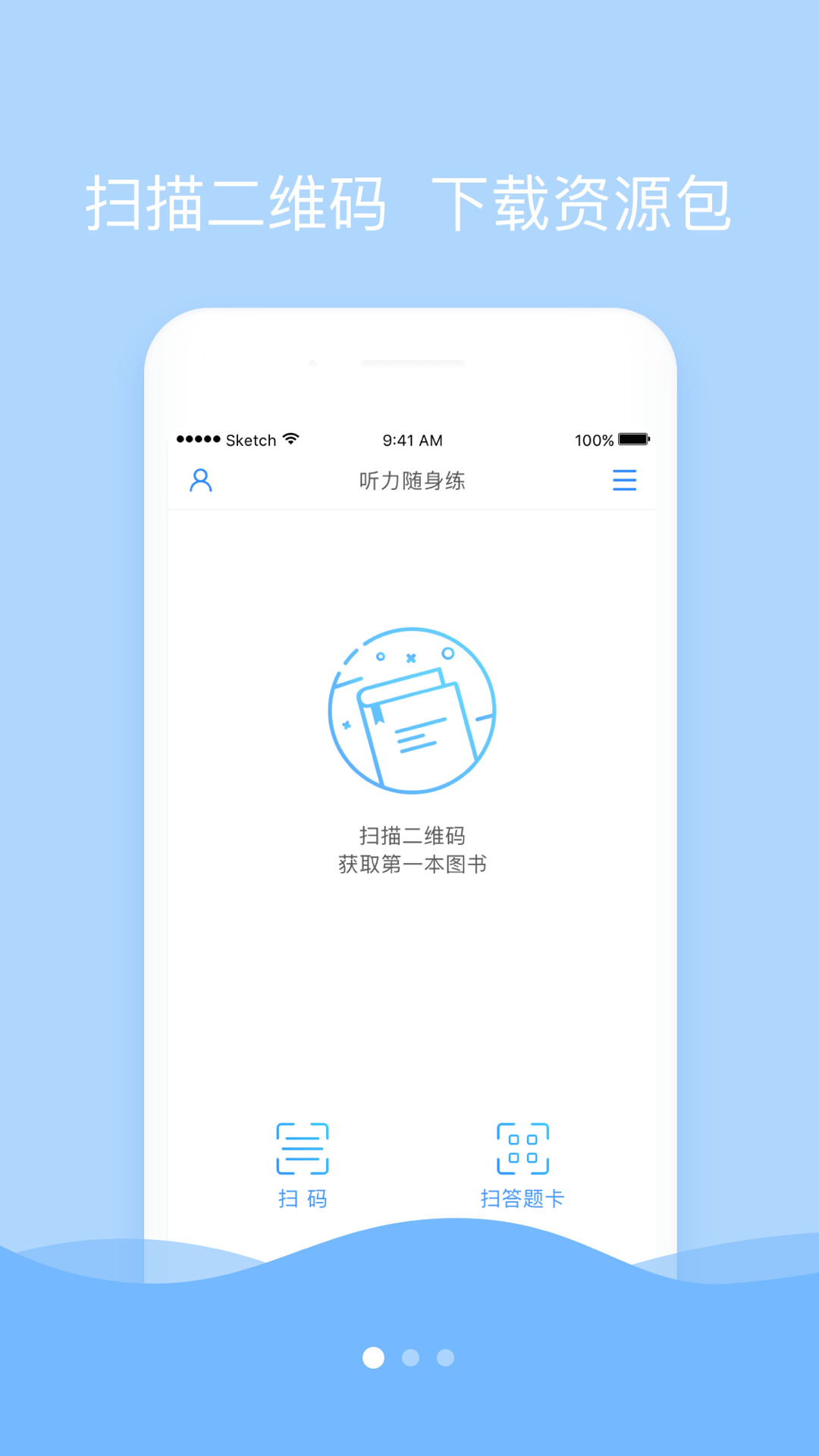 听力随身练软件封面