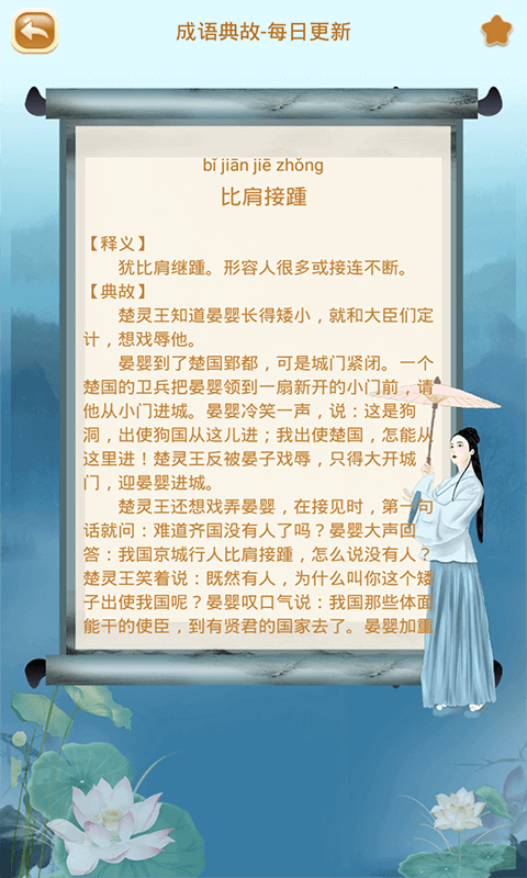 成语猜猜猜软件封面