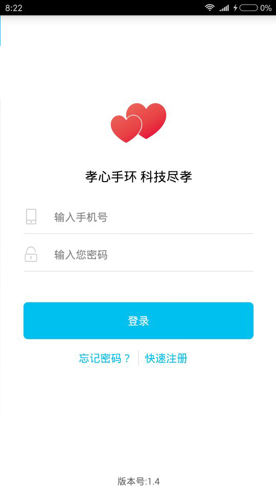 孝心环软件封面