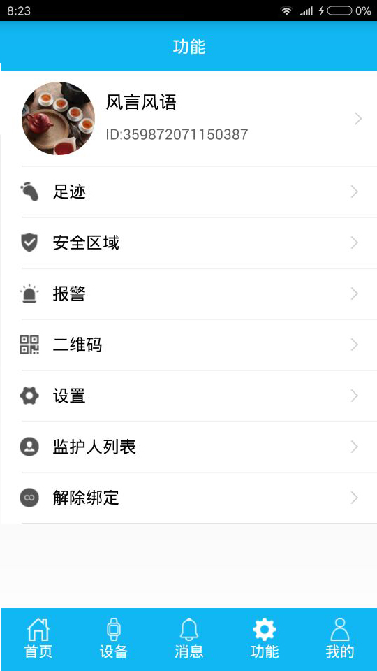孝心环软件封面