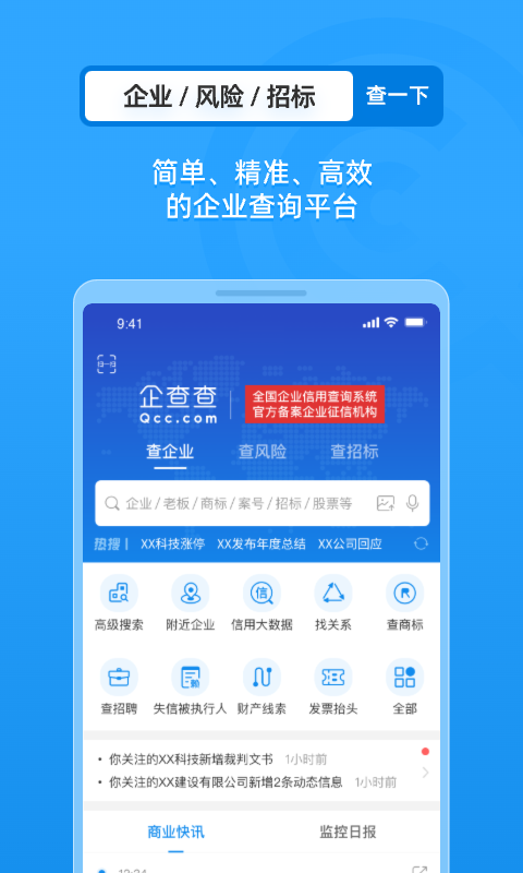 企业征信查询软件封面