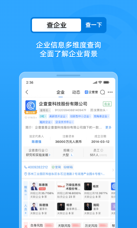 企业征信查询软件封面