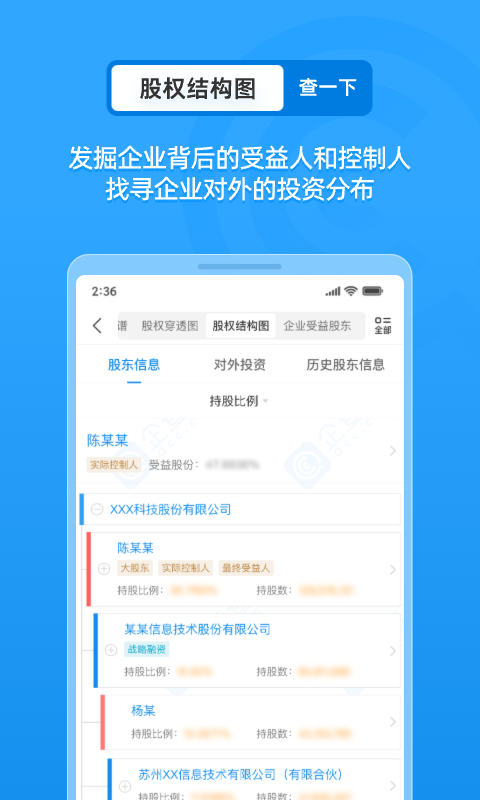 企业征信查询软件封面