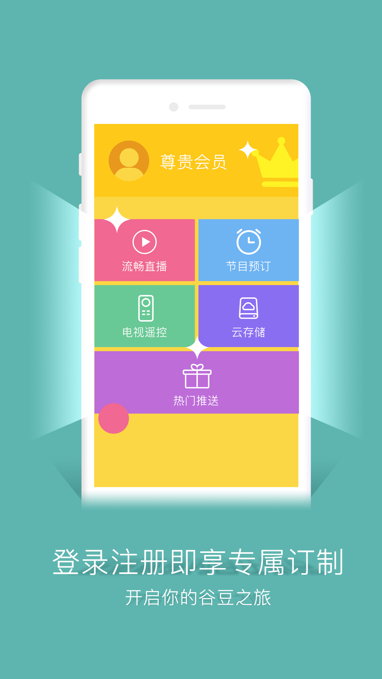 谷豆TV第5张手机截图