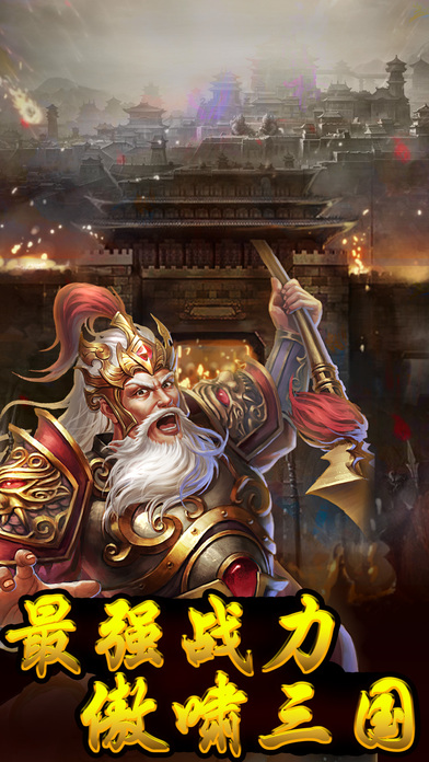 三国志曹魏传软件封面