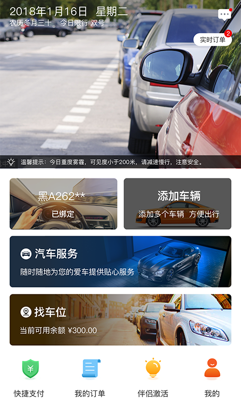 城泊通软件封面