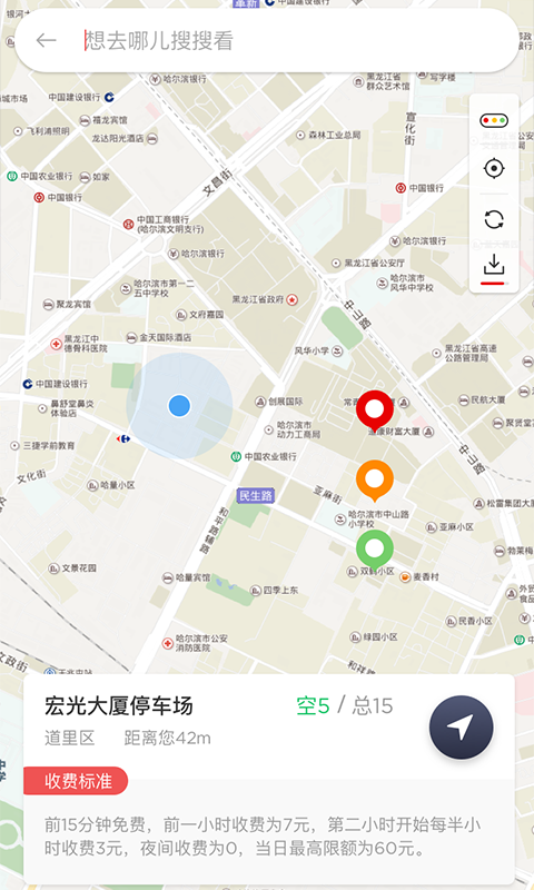 城泊通软件封面