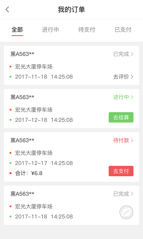 城泊通软件封面