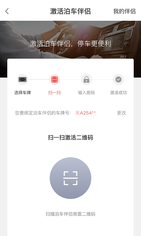 城泊通软件封面