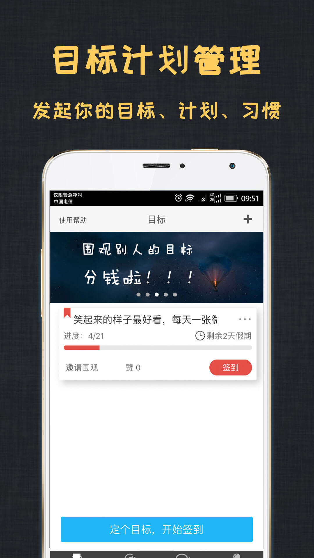 达目标软件封面