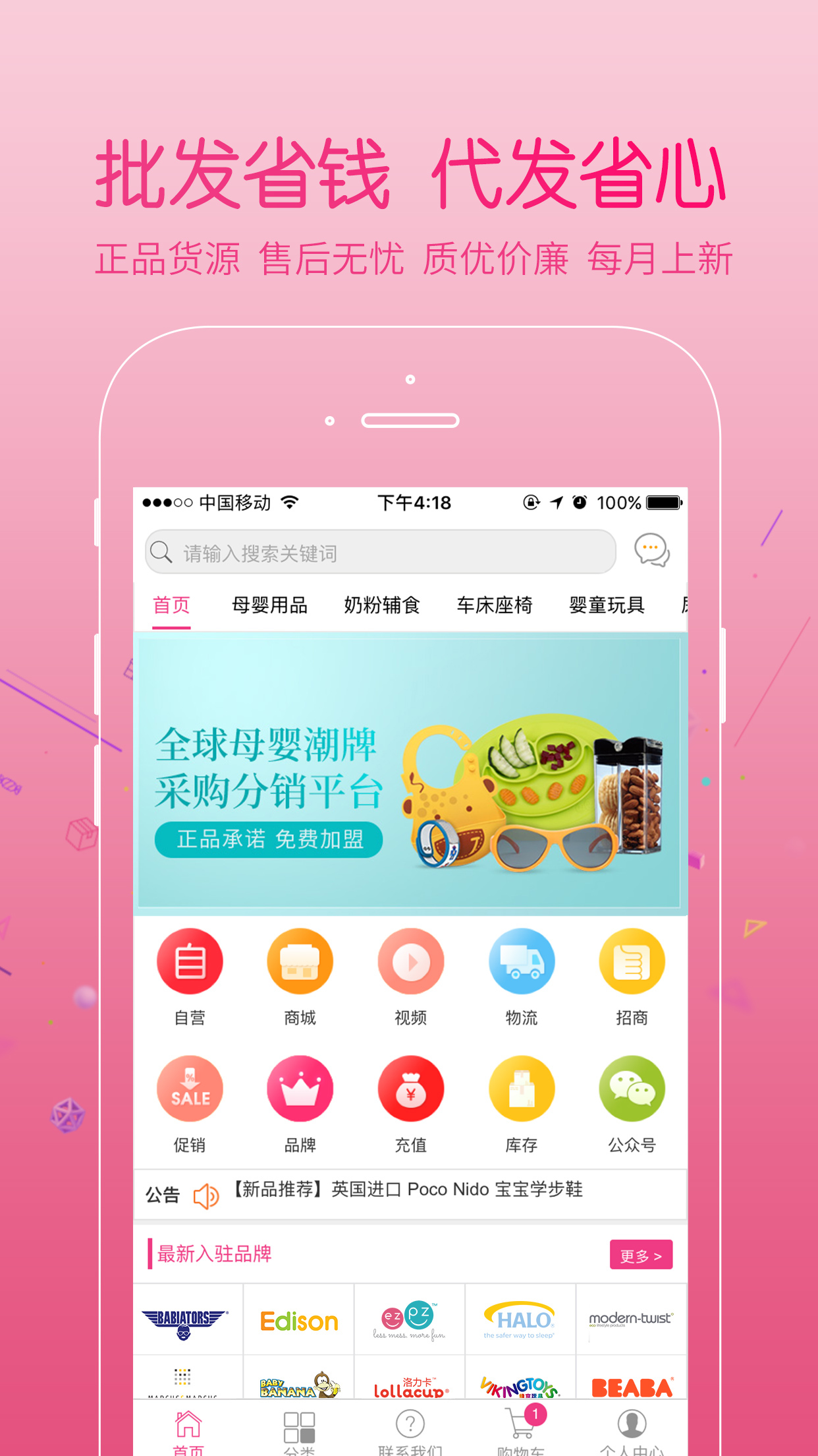 挚爱母婴软件封面