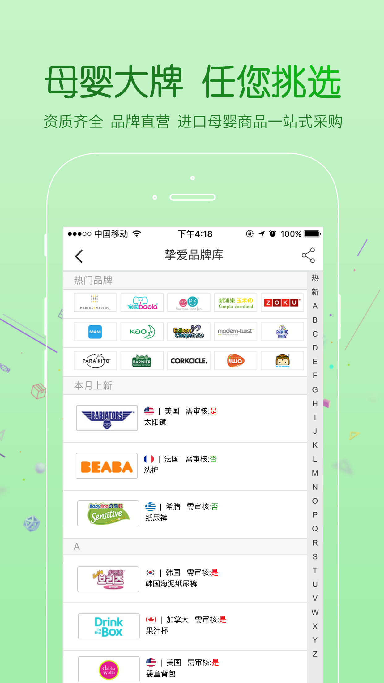 挚爱母婴软件封面