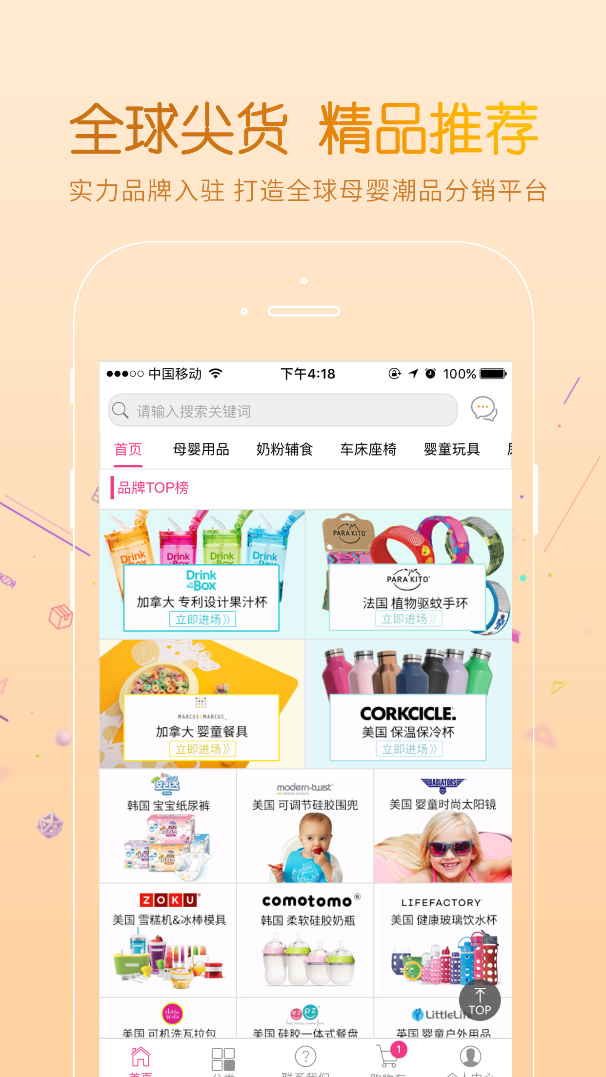 挚爱母婴软件封面