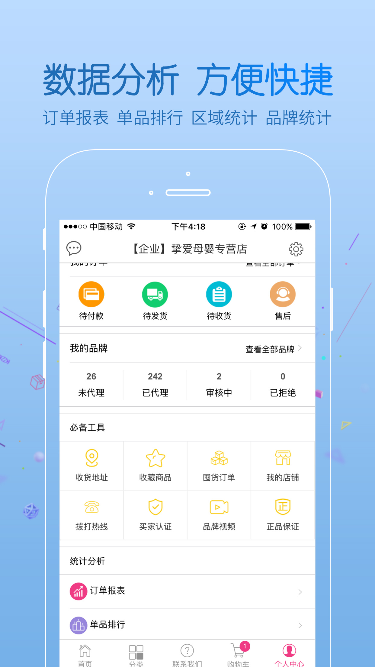 挚爱母婴软件封面