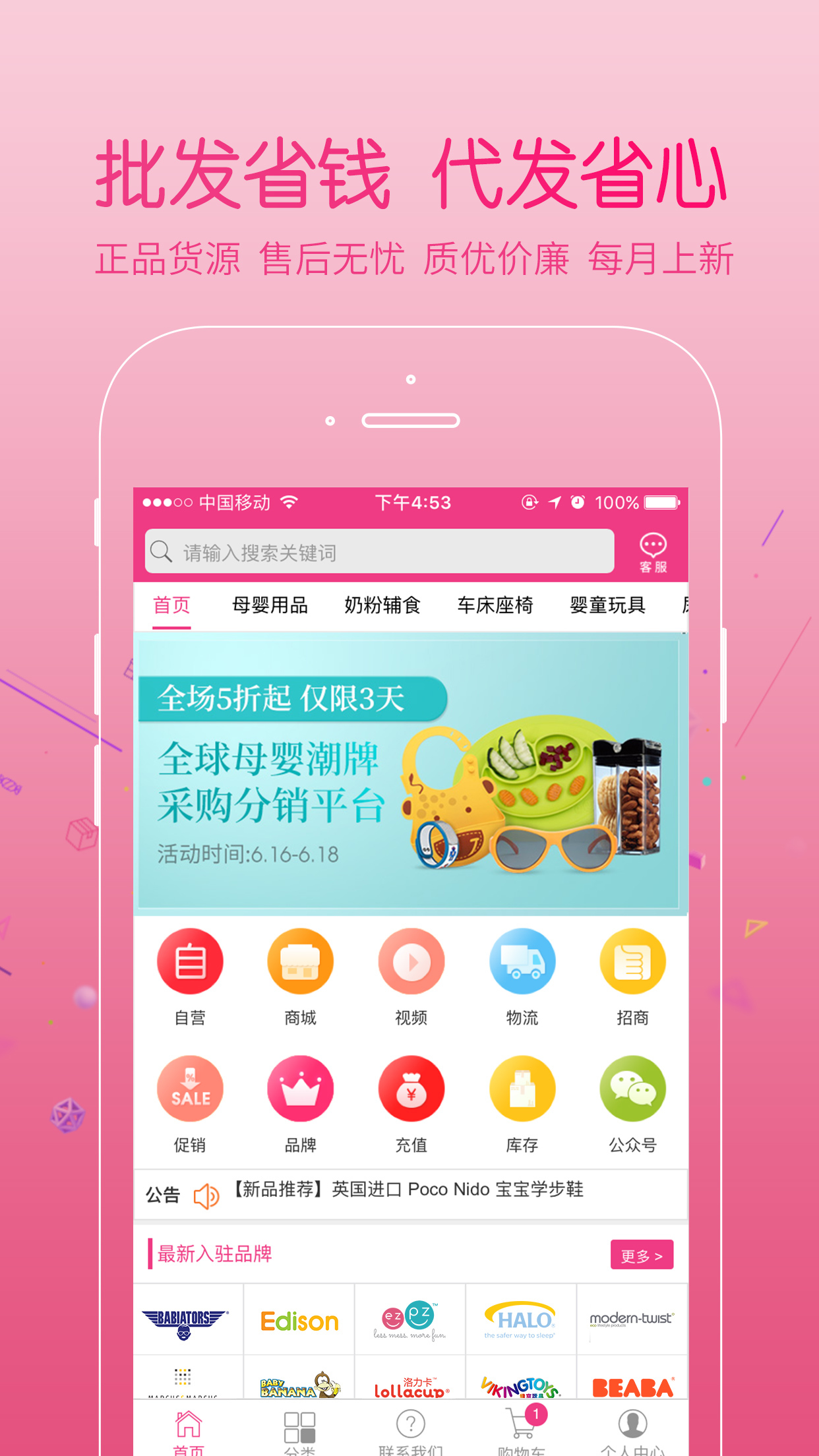 挚爱母婴软件封面