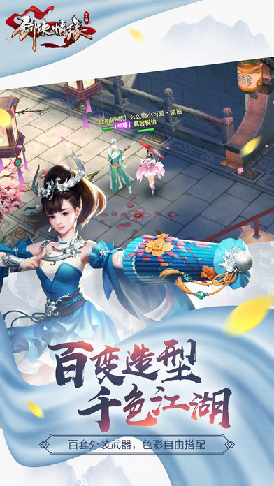 腾讯剑侠情缘手游iOS官方软件封面