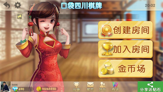 口袋四川棋牌iOS软件封面