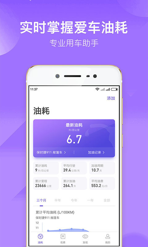 加仑油耗软件封面