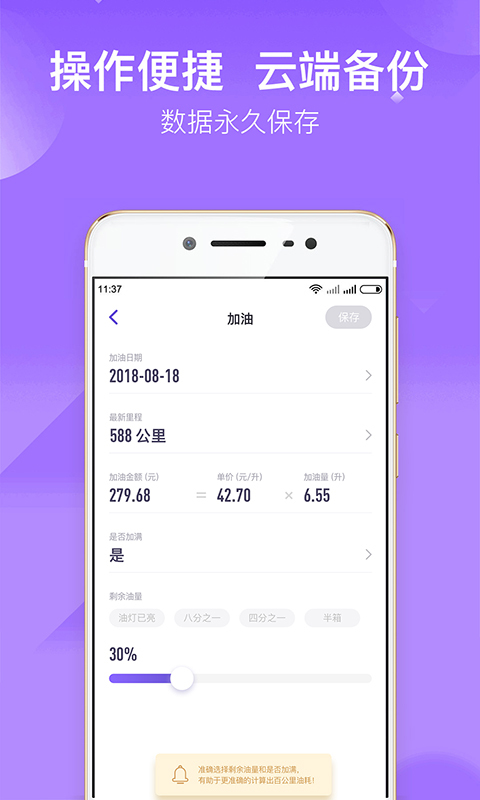 加仑油耗软件封面