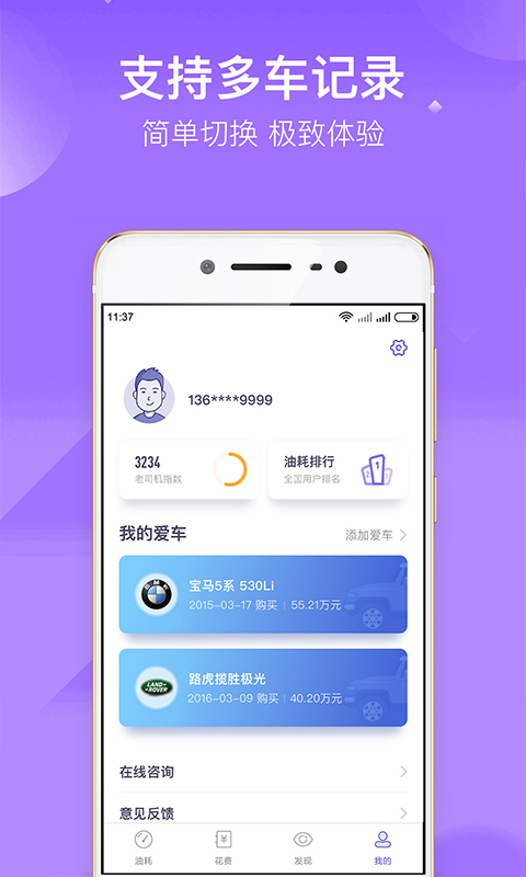 加仑油耗软件封面