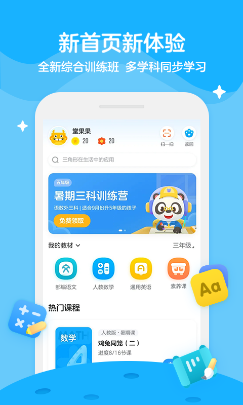 学而思轻课软件封面
